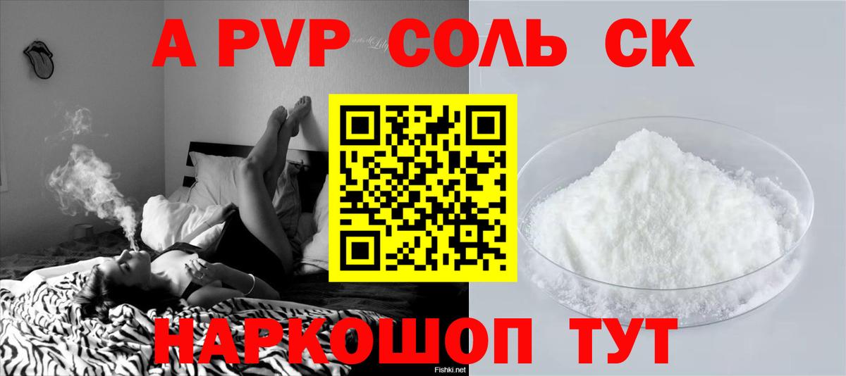 Alpha PVP Crystall  А ПВП  Люберцы  А ПВП VHQ  Вход с VPN 