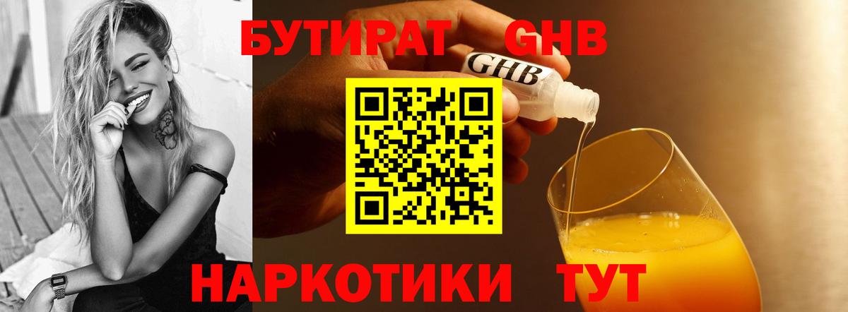 БУТИРАТ жидкий экстази  Вход с VPN  Люберцы 