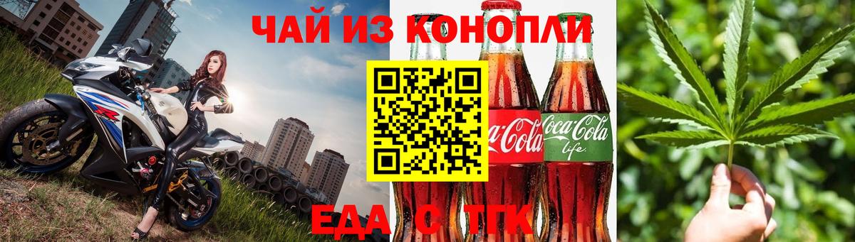 Еда ТГК марихуана  Вход с VPN  Люберцы 