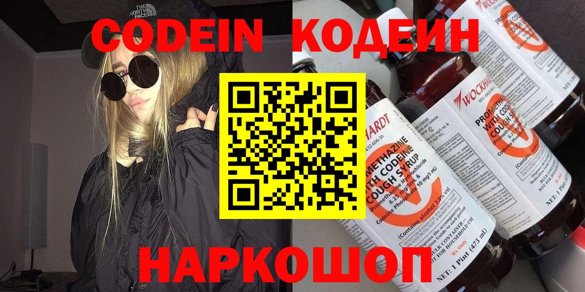 Люберцы  Codein Purple Drank  Вход с VPN 