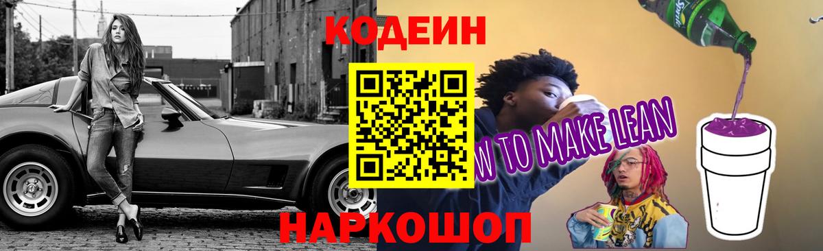 Кодеиновый сироп Lean напиток Lean (лин) Люберцы