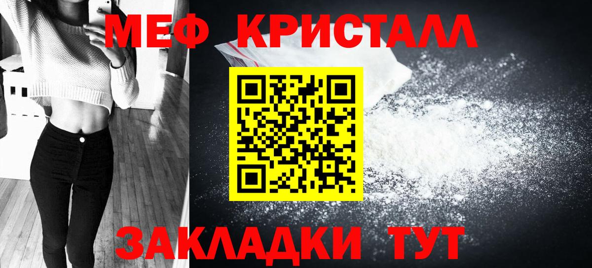 МЕФ  МЕФ  Вход с VPN  Люберцы  МЕФ VHQ  МЕФ кристаллы 