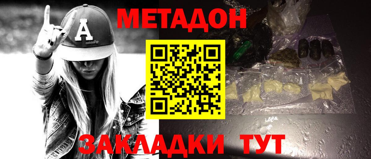 нарко площадка наркотические препараты  Вход с VPN  МЕТАДОН кристалл  Люберцы  МЕТАДОН кристалл 